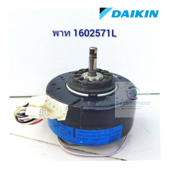 มอเตอร์พัดลมคอยล์เย็นแอร์ไดกิ้น Daikin Fan Motor 18 W. (AC) 1602517L รุ่น FTE09MV2S  #อะไหล่แท้มือสอง