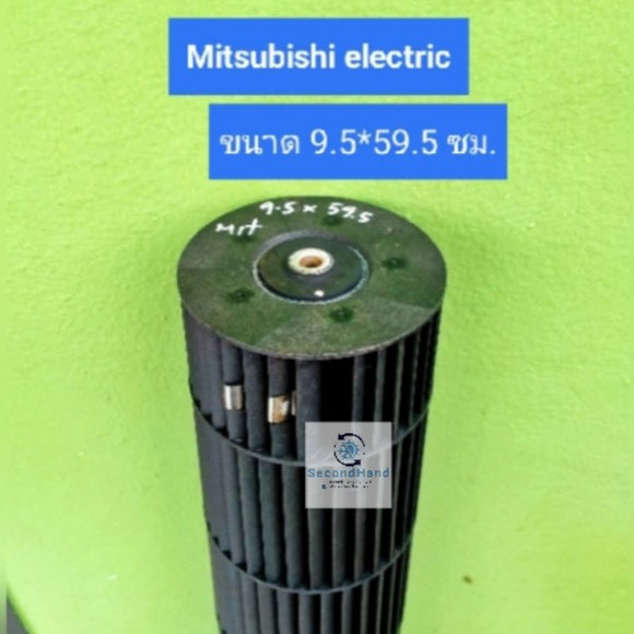 ใบพัดลมคอยล์เย็นแอร์/โพรงกระรอก Mitsubishi Electric ขนาด 9.5*59.5 cm. Part.E22897302 ***อะไหล่แท้  มือสอง