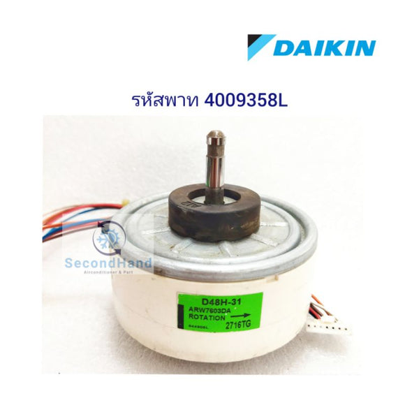 มอเตอร์พัดลมแอร์ไดกิ้น FAN Motor DAIKIN รหัส 4009358L รุ่น FTE24NV2S อะไหล่แท้มือสอง