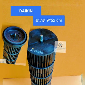 ใบพัดลมคอยล์เย็นแอร์/โพรงกระรอก DAIKIN : Part No: 4015169L(ขนาด 9*62 cm) ใบพัดลมแบบแม่เหล็ก **อะไหล่แท้ มือสอง