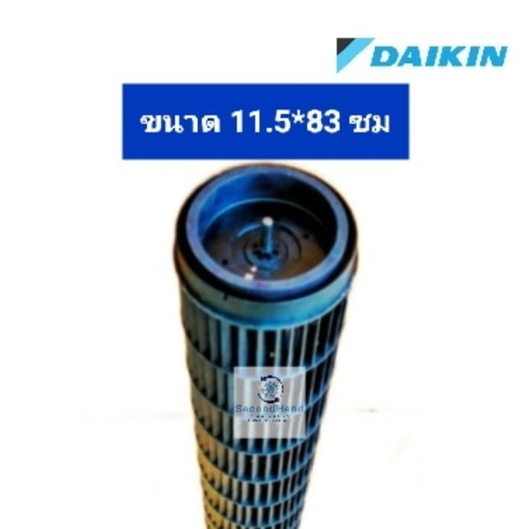 ใบพัดลมคอยล์เย็นแอร์/โพรงกระรอก DAIKIN พาท 4023348 ขนาด 11.5*83 cm (แบบแม่เหล็ก)***อะไหล่แท้ มือสอง