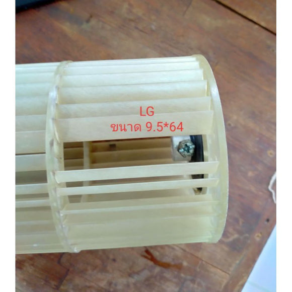 ใบพัดลมคอยล์เย็นแอร์/โพรงกระรอก LG(9.5*64)/Part No :  5901A20017F อะไหล่แท้มือสอง