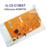 ชุดแผงวงจรแอร์พานาโซนิค รุ่น CS-C18EKT/ Panasonic  (A744174 ) **อะไหล่แท้มือสอง
