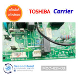 MCC-821-03 ชุดแผงวงจรแอร์ Toshiba Carrier แผงบอร์ดแอร์ โตชิบา แคเรีย รุ่น 18NKPX-T อะไหล่แท้ อะไหล่ถอด
