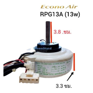 มอร์เตอร์คอยล์เย็นแอร์ ECONO : RPG13A  ( 13w ) Moter AC อะไหล่แอร์มือสอง