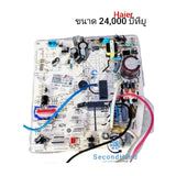 แผงวงจรแอร์ไฮเออร์ Haier ขนาด 24,000 บีทียู พาท 0011800173B (ซ็อกเก็ต ตัวรับสัญญาณสีแดง) อะไหล่แอร์มือสอง